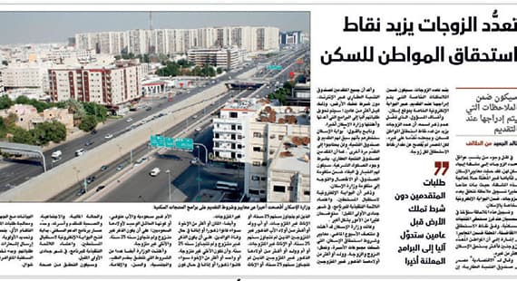 فرض غرامات 
على الأراضي البيضاء من حلول أزمة الإسكان