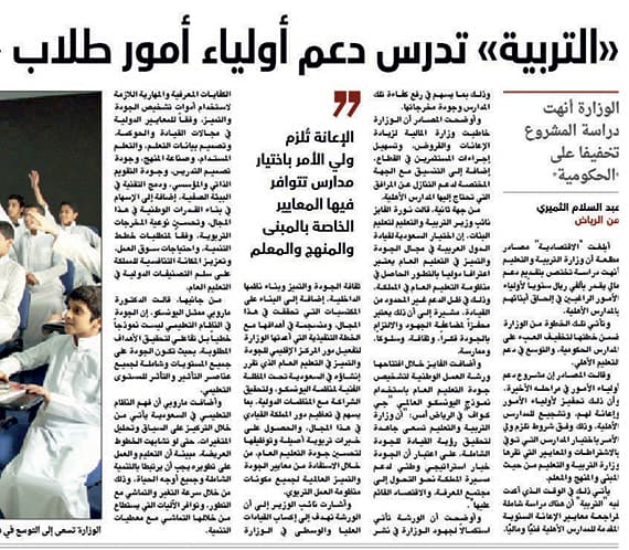 مع دعم أولياء الأمور يجب  ضبط رسوم المدارس الأهلية