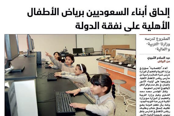 تحمل نفقة رياض الأطفال يزيد فرص تعليم الصغار