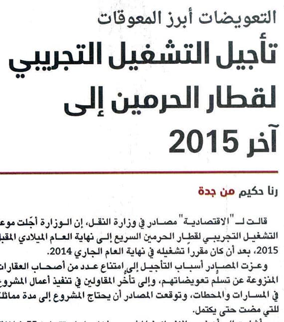 لماذا تزرع العراقيل في تنفيذ مشاريع النقل؟