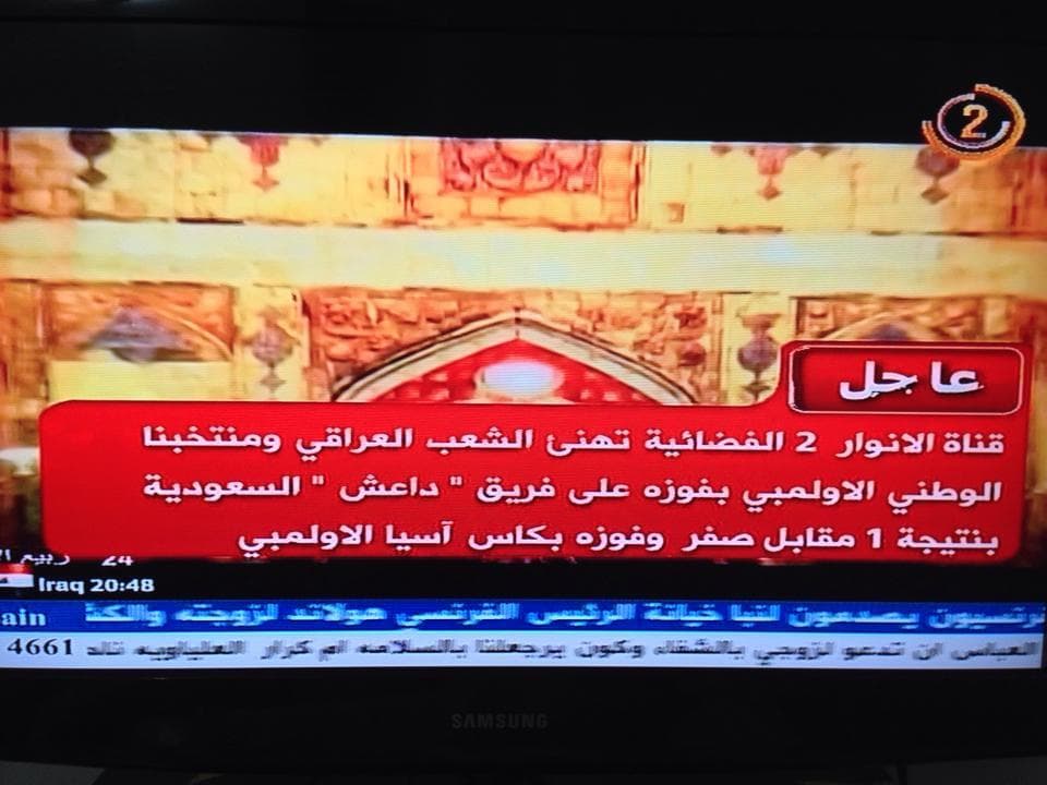 الإعلام العراقي يحتفل بالفوز الآسيوي طائفيا ويشبّه المنتخب السعودي بداعش