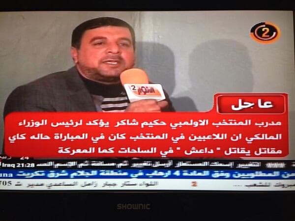 الإعلام العراقي يحتفل بالفوز الآسيوي طائفيا ويشبّه المنتخب السعودي بداعش