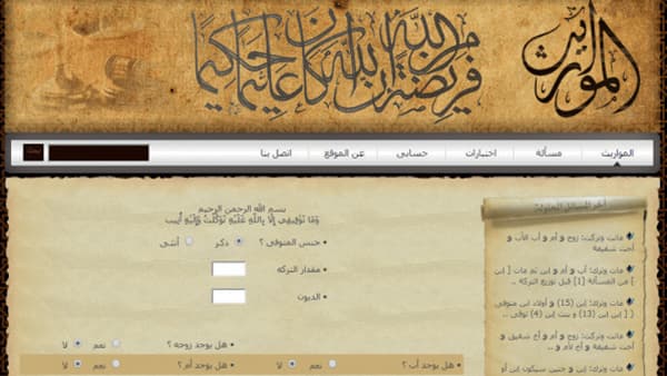 إطلاق موقع «المواريث» يهتم بالمساعدة على تقسيم الميراث