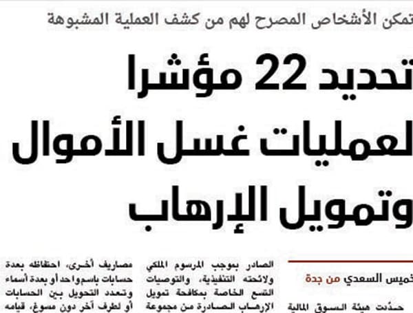 تشديد الرقابة على المصارف سيغلق باب غسل الأموال