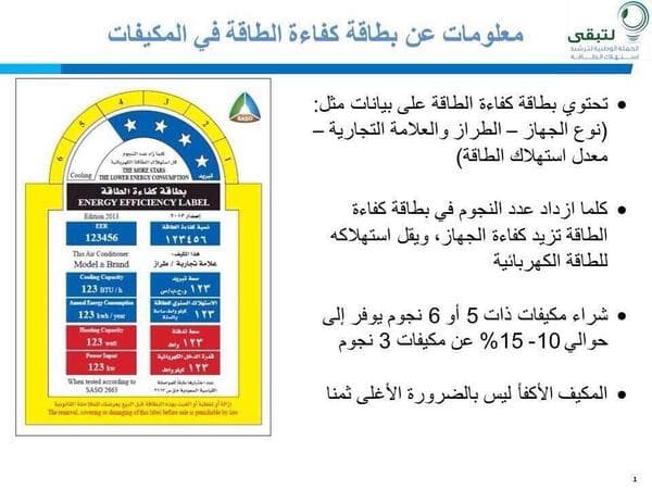 التجارة تُصادر 4 آلاف جهاز تكييف مخالف لنظام كفاءة الطاقة