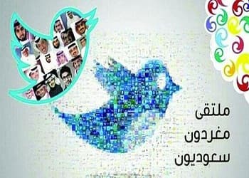 ملتقى مغردون سعوديون ينطلق بمشاركة 16 متحدثا عن قضايا اجتماعية متنوعة