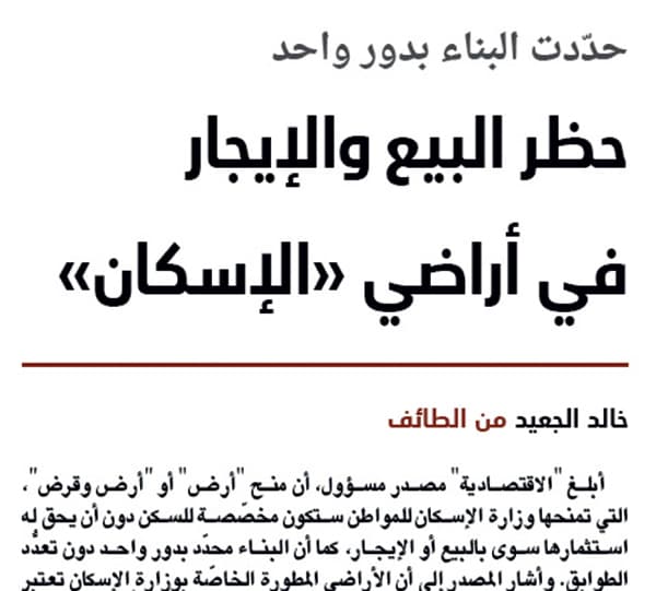 إجراءات «الإسكان» تحتاج إلى تبسيط وتحديث فوري للآليات المستجدة