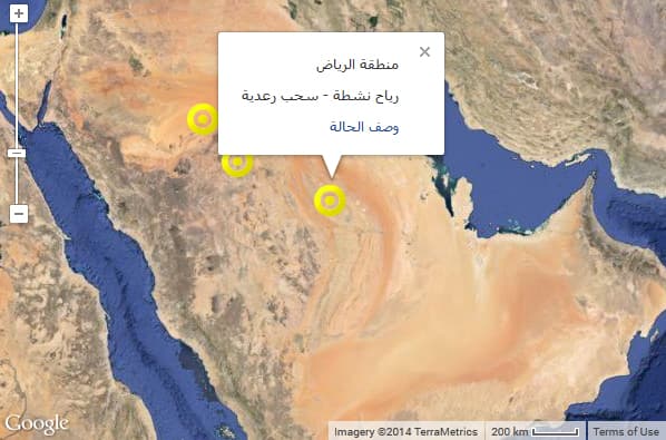 الأرصاد تحذر من أمطار رعدية على الرياض