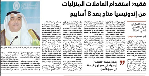 وضوح الشروط والأسعار مطلب ضروري قبل الاستقدام