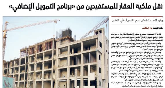 مقترح بإنشاء مدن متكاملة الخدمات وتوزيع وحداتها على المواطنين