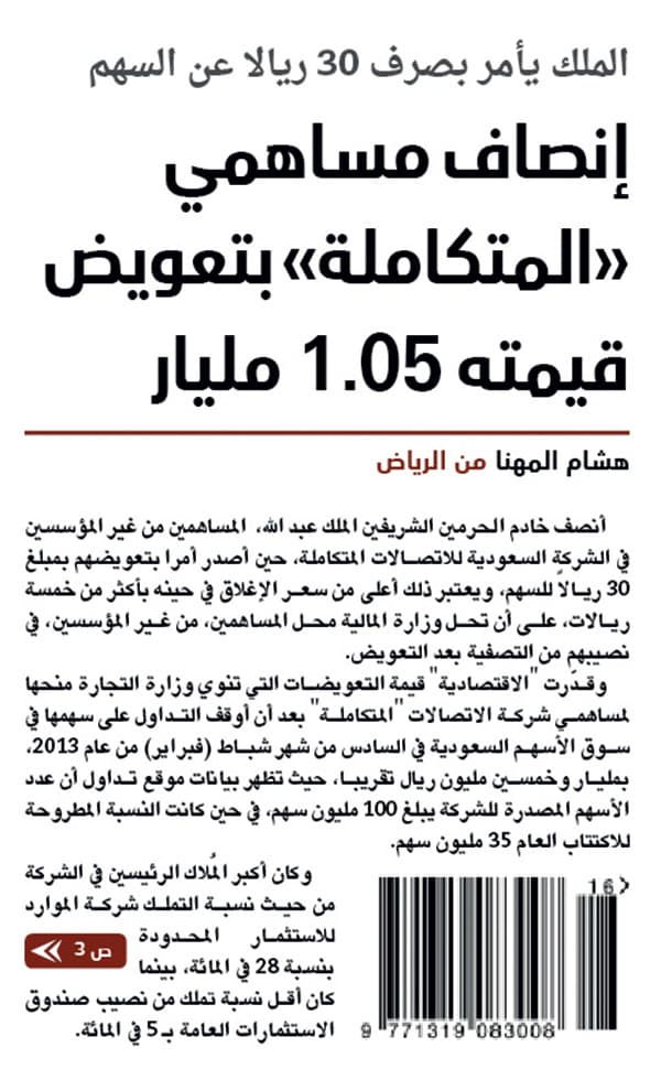 تعويض مساهمي «المتكاملة» منصف ويبعث على التفاؤل