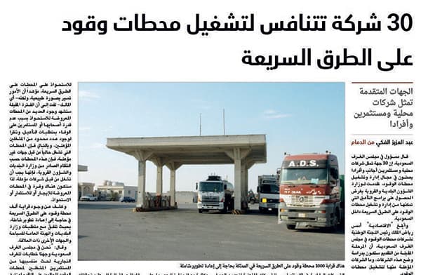 طال انتظار تنظيم محطات الوقود والحل في شركات مقتدرة