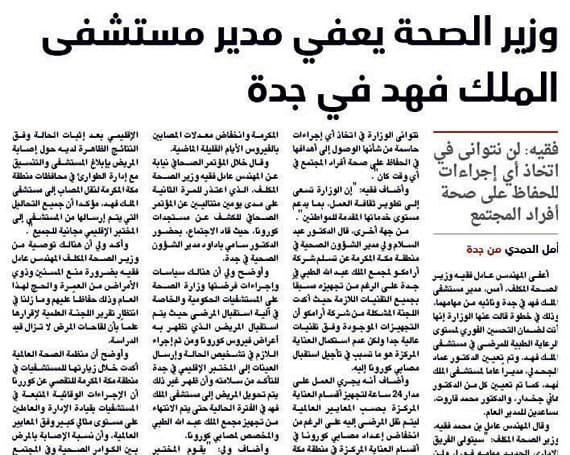 الإعفاء لا يكفي .. التحقيق ومن ثم الجزاء