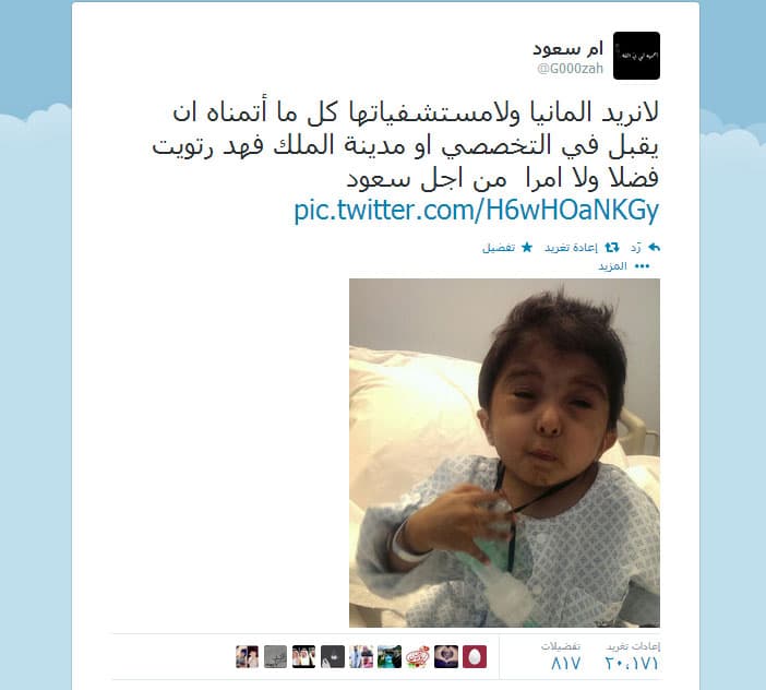 مغردون يدعمون سعودية بـ 20 ألف رتويت لعلاج ابنها