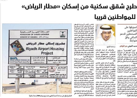 اقتراحات بإعداد «الإسكان» خططا عاجلة مدتها سنتان