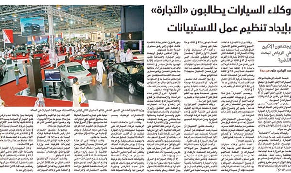 «التجارة»: خدمات وكالات
السيارات ناقصة
وأرباحها مبالغ فيها