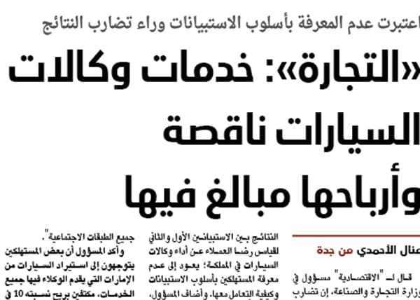 مطالبة «التجارة» بالتحقيق في تجاوزات وكلاء السيارات