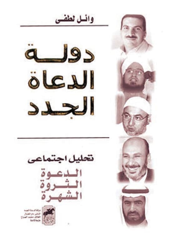 بعد الاضطرابات العربية .. انحسار ظاهرة الدعاة الجدد