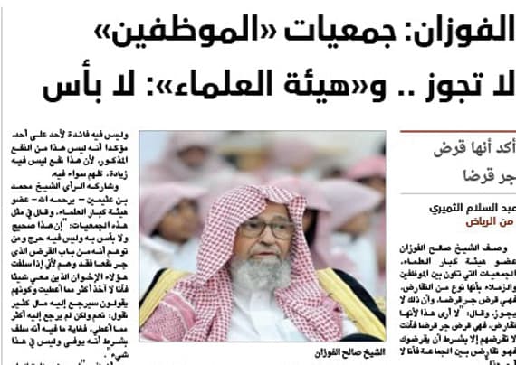 فتوى ابن باز وابن عثيمين بجواز جمعيات الموظفين واضحة