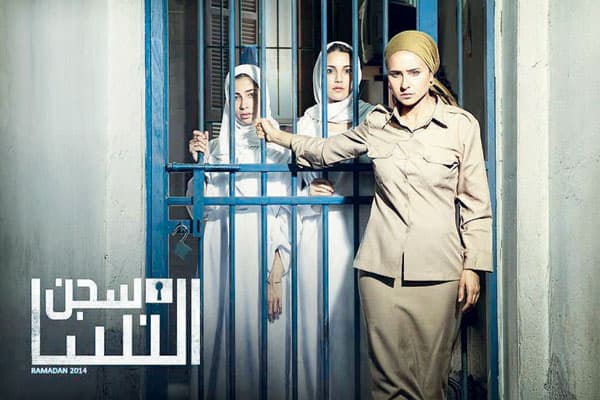 «سجن النسا» .. توليفة فنية نسائية تستحق النجاح