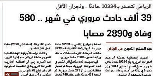 غلظوا العقوبات على مرتكبي الحوادث المرورية