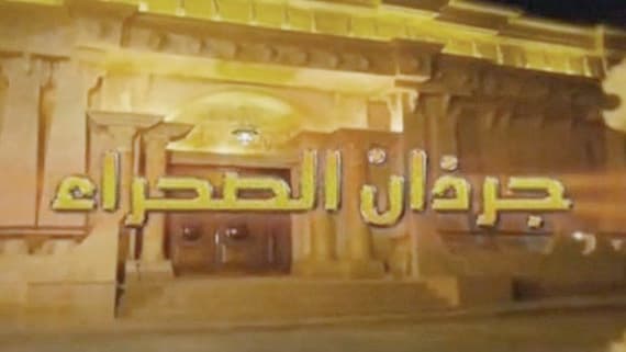 «جرذان الصحراء» .. خيبة أمل للمشاهد