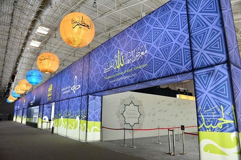 أسماء الله الحسنى " جناح في معرض أرامكو المعرفي " إثراء المعرفة