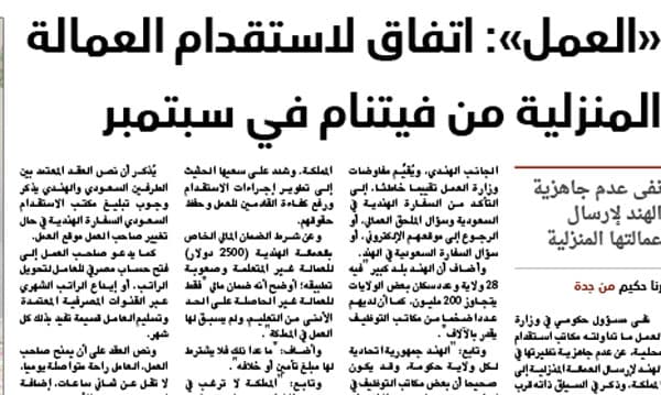 مطالبات بزيادة خيارات دول الاستقدام