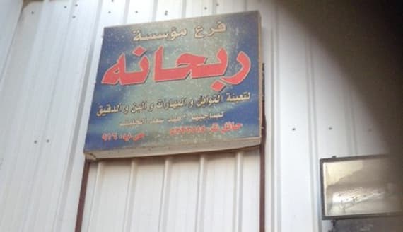 حائل : وقف نشاط مصنع يغش المستهلكين بأغذية مزورة بعلامات مشهورة