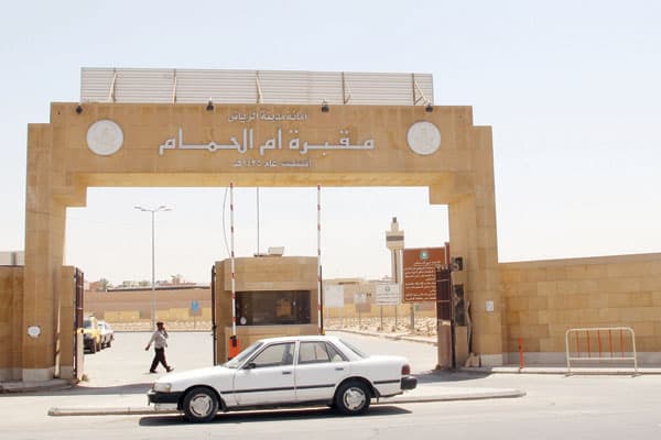 إلى أمانة الرياض: أزيلوا صناعية أم الحمام
ووسعوا المقبرة