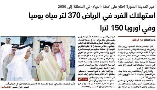 استهلاك المياه في السعودية يرتفع للطقس وسلوك الأفراد