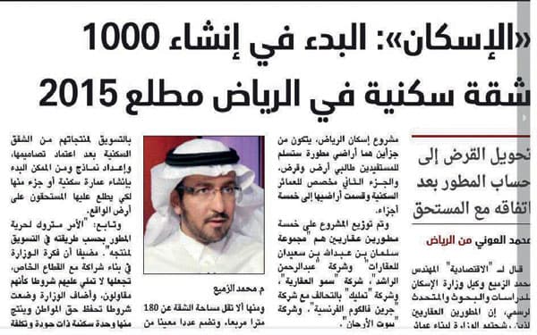 وزارة الإسكان بحاجة إلى دعم كل الجهات الحكومية