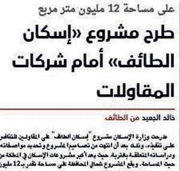 «الإسكان» .. أن 
تأتي متأخرا خير 
من ألا تأتي أبدا