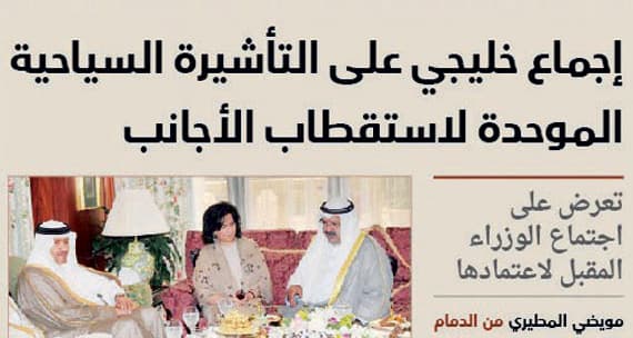 «السياحة»: تأجيل النظر في التأشيرة السياحية الخليجية الموحدة