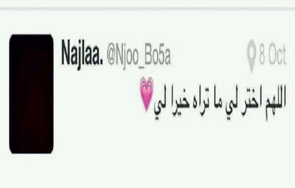 «اللهم اختر لي ما تراه خيرا لي» .. تغريدة نجلاء الأخيرة على «تويتر»