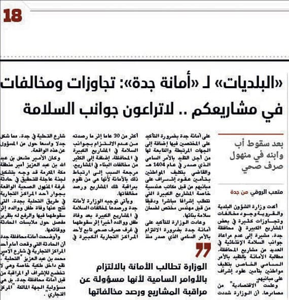 مطالبة «أمانة 
جدة» بوضع حد 
للاختناقات المرورية