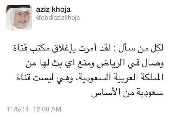 بعد «وصال» .. السعودية تعتزم وقف ومقاضاة «قنوات الفتنة»