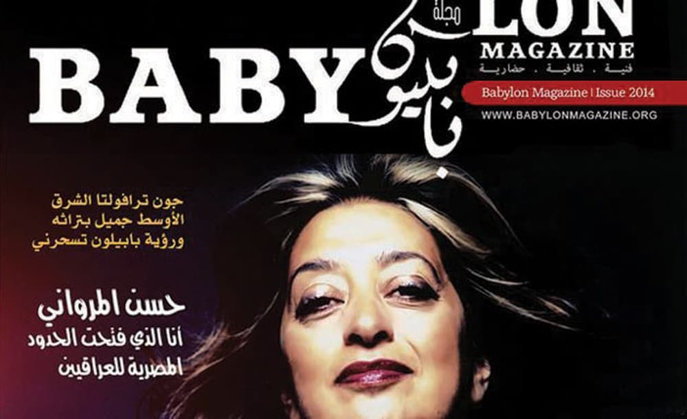 «بابليون» .. إشراقة ثقافية عراقية في زمن «داعش»