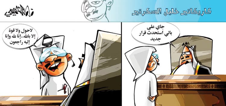 كاريكاتير 2014/11/9