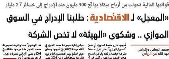 نظام تحويل الشركات العائلية إلى مساهمة يحتاج إلى مراجعة