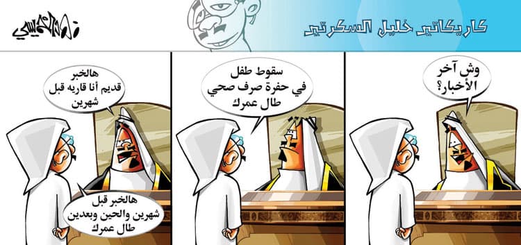 كاريكاتير 2014/11/18