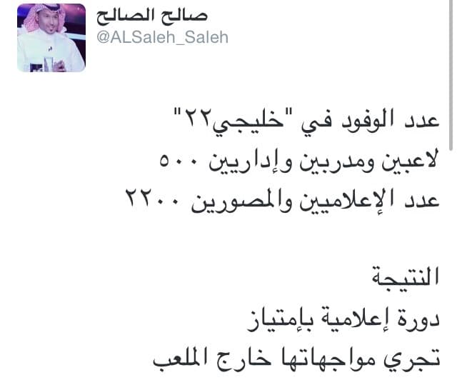"خليجي22" على جناح الطائر الأزرق