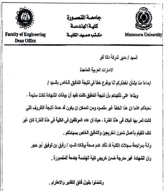اكتشاف شهادة مزورة لمهندس فلسطيني منذ 10 سنوات
ولا يزال يعمل ويتحدى إيقافه