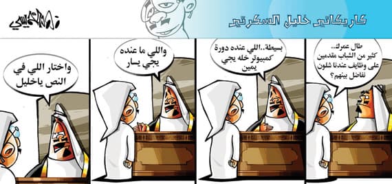 كاريكاتير 2014/11/27