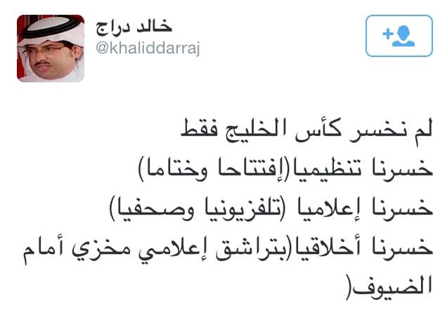"خليجي22" على جناح الطائر الأزرق