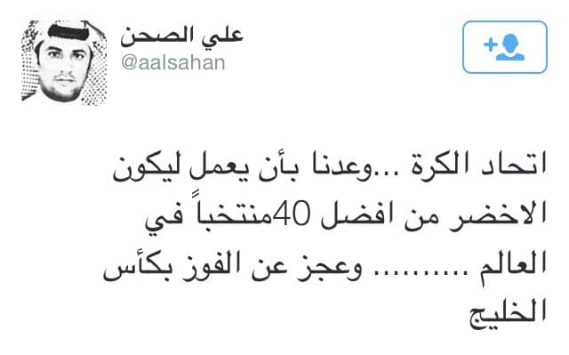 "خليجي22" على جناح الطائر الأزرق