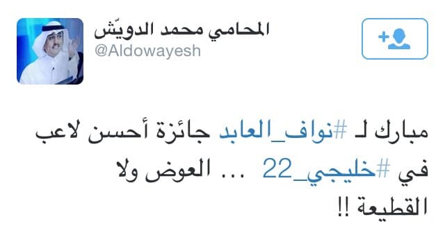 "خليجي22" على جناح الطائر الأزرق