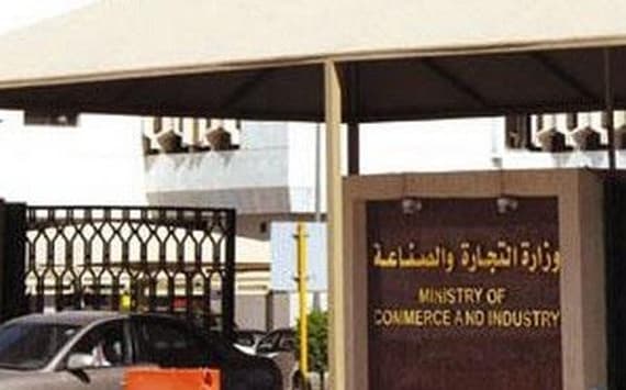 التجارة والصناعة : تأسيس وتحول شركتين برأسمال 460 مليون ريال