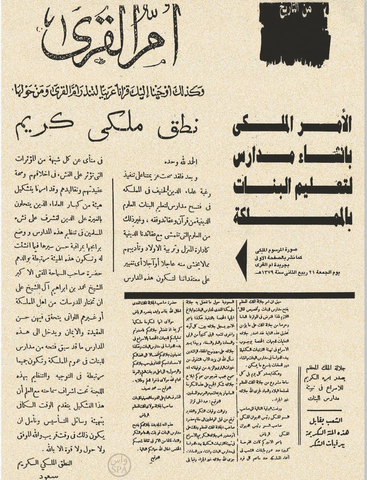 "السعوديات" من 180 دارا للكتاتيب إلى 300 كلية ومعهد عالِ