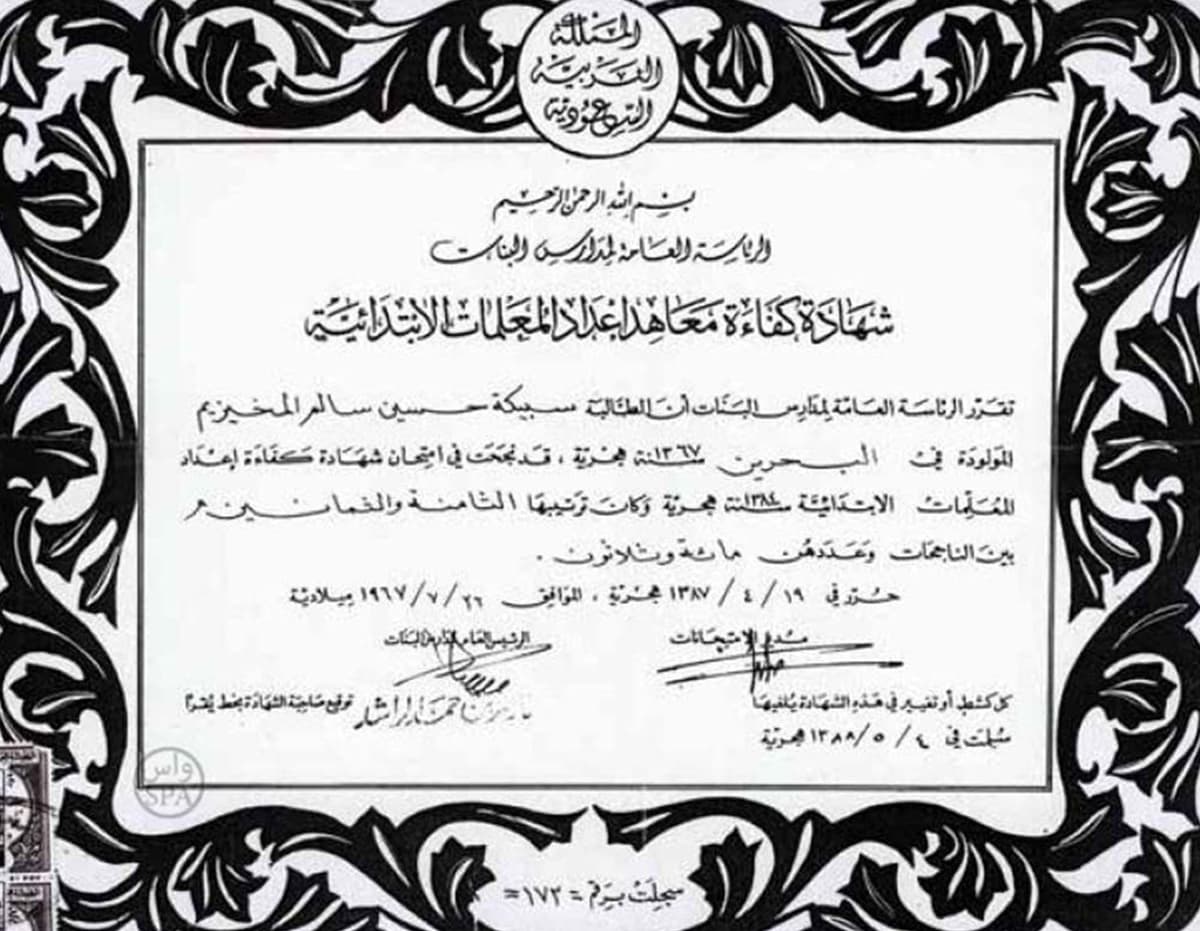 "السعوديات" من 180 دارا للكتاتيب إلى 300 كلية ومعهد عالِ